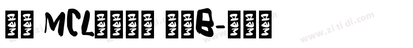 正文 MCL株式会社 晶黑B字体转换